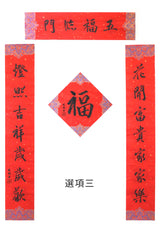 李曉琳師傅新春對聯套裝 (細/中/大）
