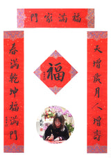 李曉琳師傅新春對聯套裝 (細/中/大）