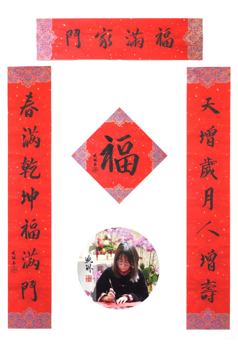 李曉琳師傅新春對聯套裝 (細/中/大）